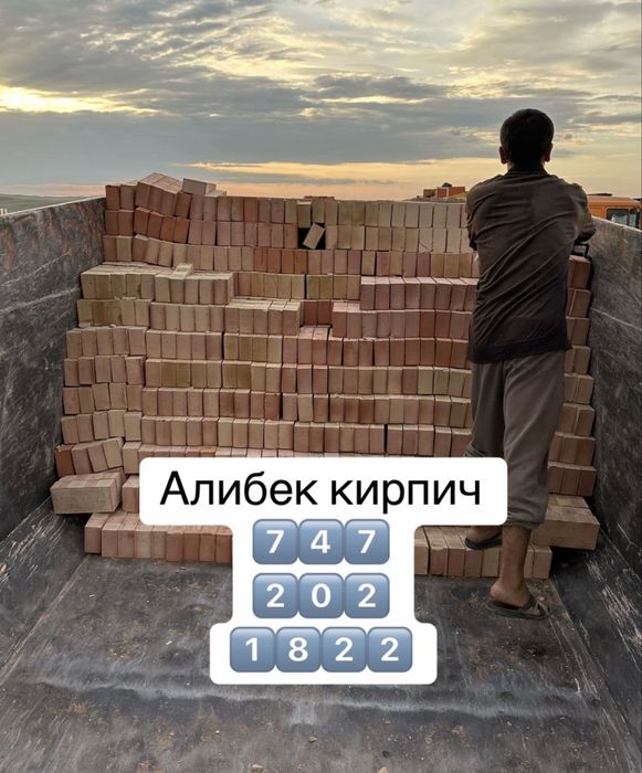 Кирпичный завод Красный кирпич жженый в Алматы цена кирпич (ш)
