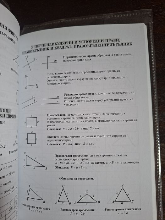 Математически справочник, учебник по Математика