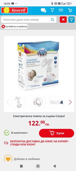 Електрическа помпа за кърма, нагревател за шишета, шишета Nuk