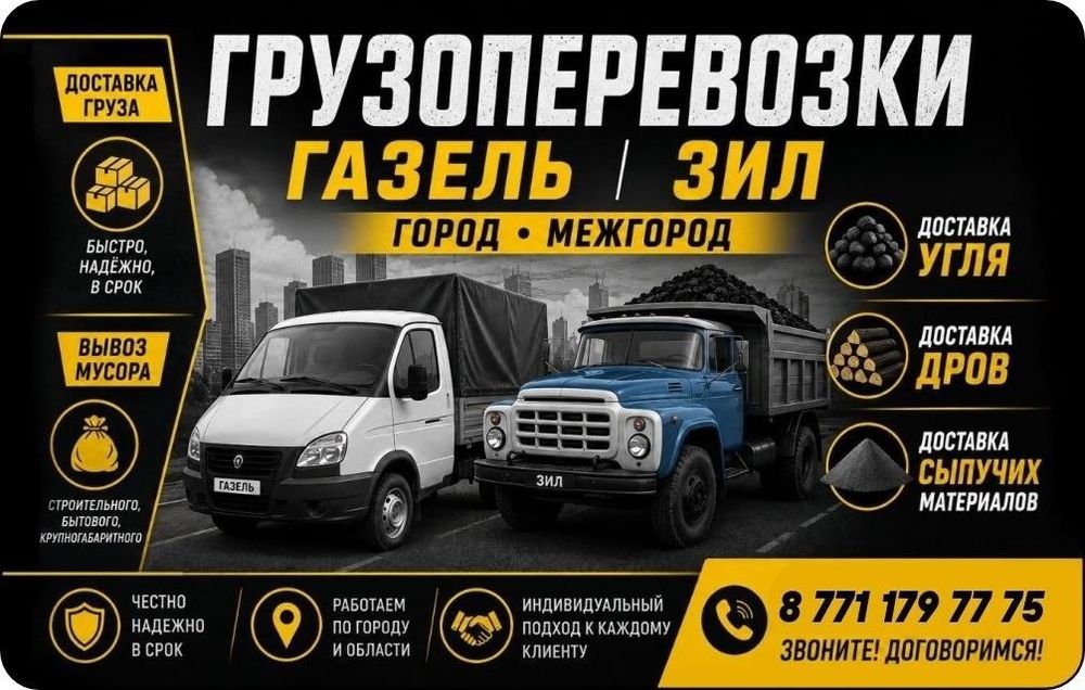 Грузоперевозки газель