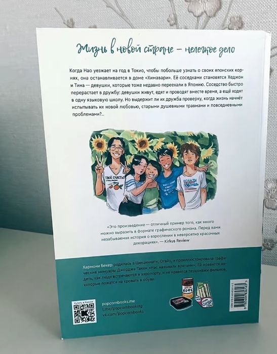 КНИГА дом химавари новая