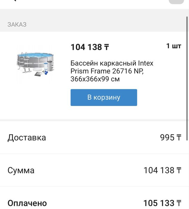 Бассейн Intex 366x366x99 см