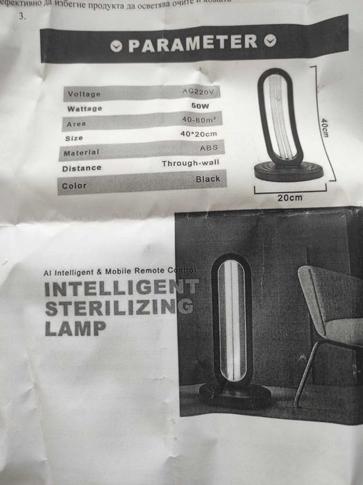 Бактерицидна лампа за дезинфекция