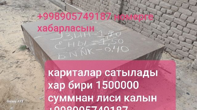 Карита,ёмкость, колодец калби