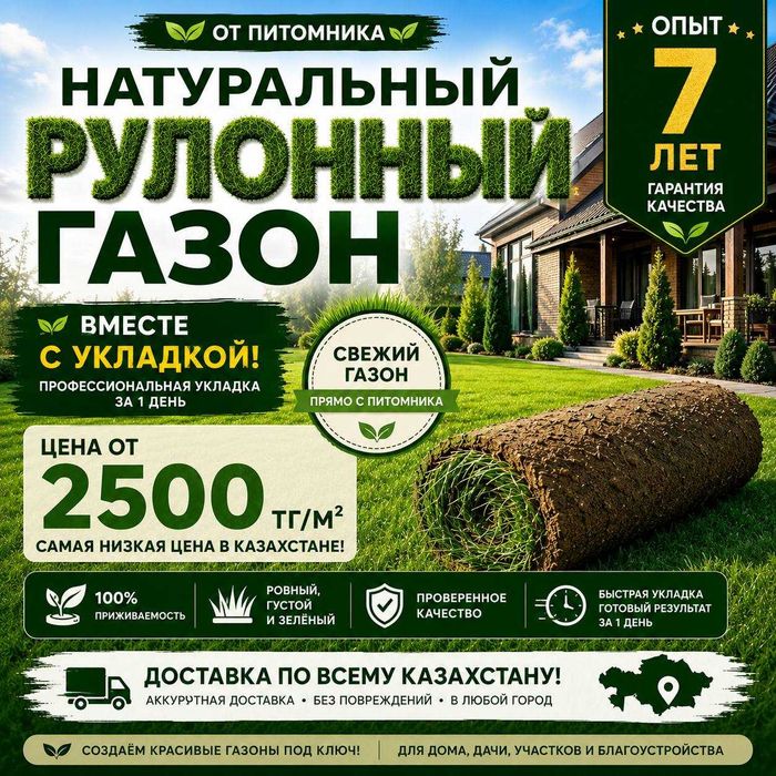 Озеленение под ключ Рулонный газон Астана Натуральный газон