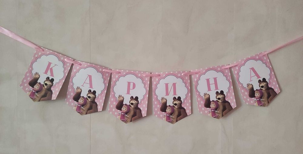 Банер - Честит рожден ден