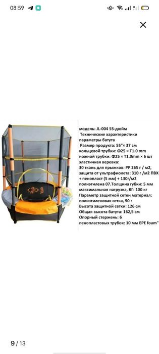 Продам батут в отличном состоянии
