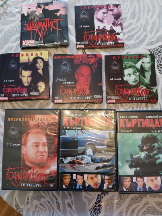 DVD дискове с руски екшъни от вестник Уикенд