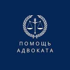 Услуги юриста, адвоката. Юридческая консультация.