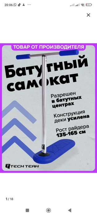 Батутный самокат