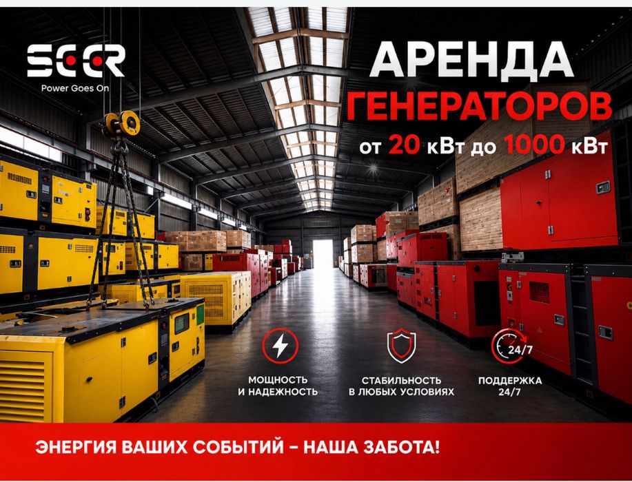 Аренда герераторов | Geranator arenda| 20, 30,50,100,150,200,300