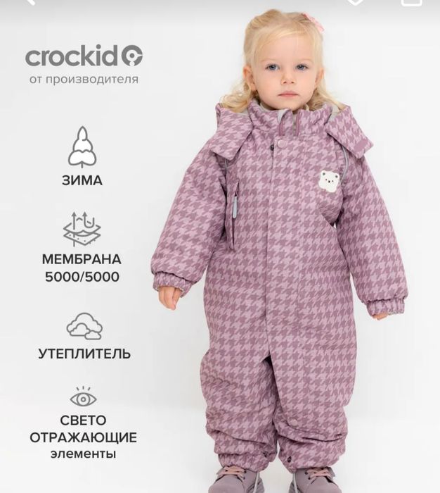 Зимний комбез крокид