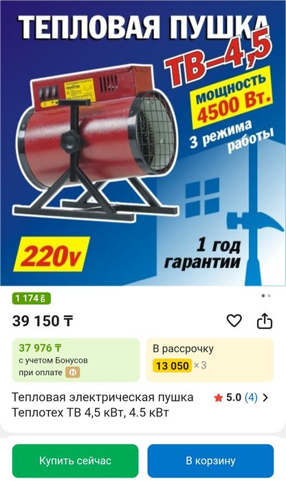 Тепловая электрическая пушка