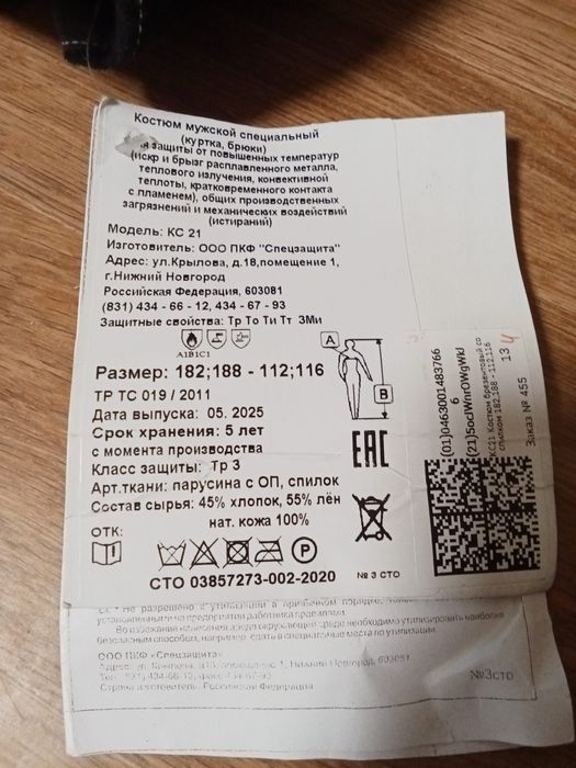 Продам костюм сварщика
