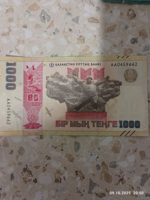 Банкнота Юбилей 80 лет Победы.