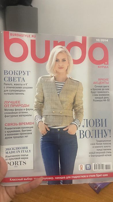 Продам журналы Бурда и спицы