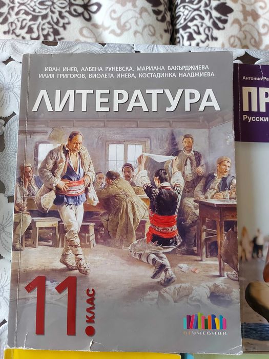 Учебници за 11 клас