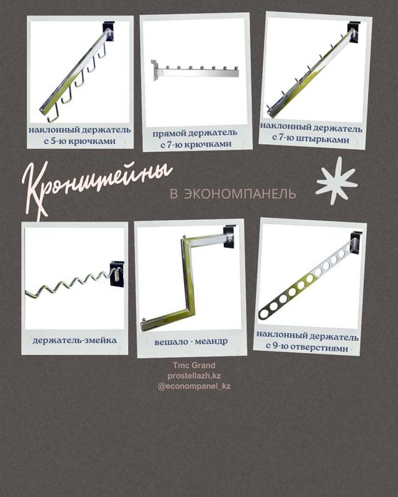 Все виды крючков на экономпанель