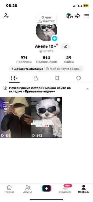 Продается TikTok аккаунт для стрима без наруш