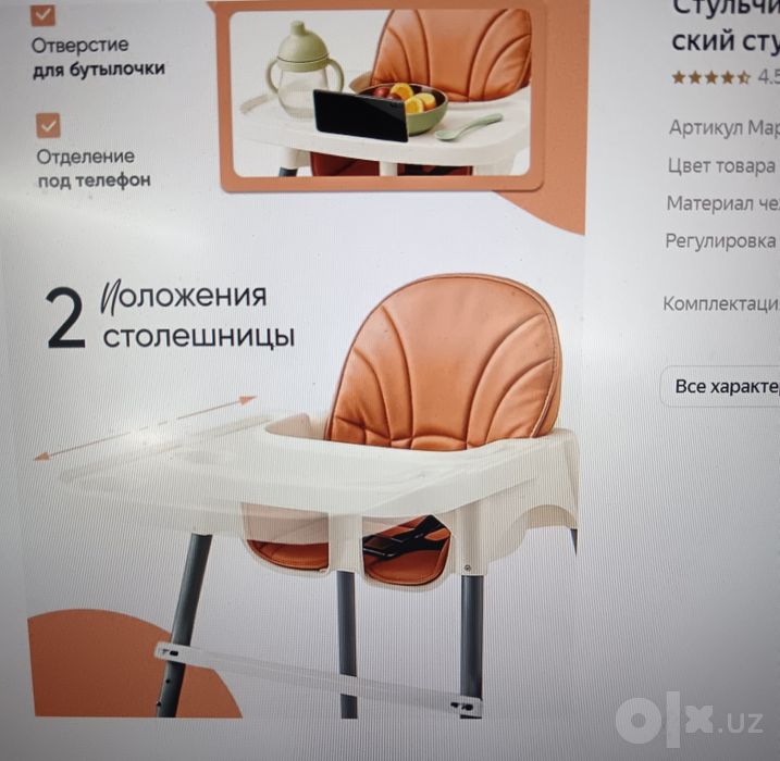 Стульчик для кормления, детский стульчик, чехол в подарок