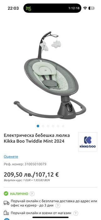 Електрическа люлка Kikaboo