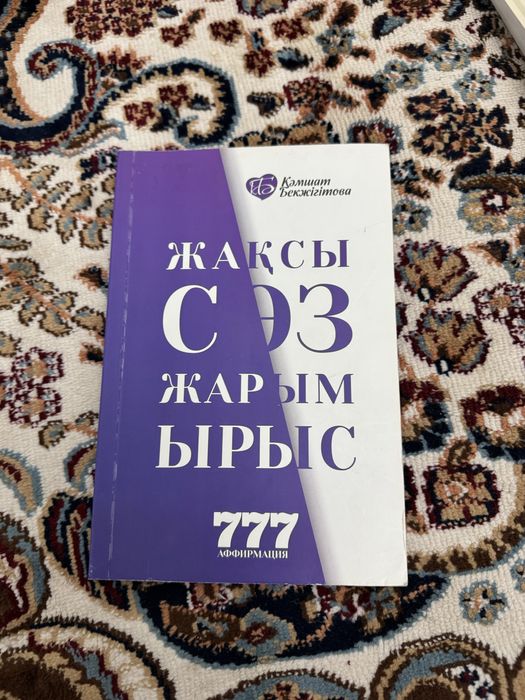 Қолданылған кітаптар сатылады!