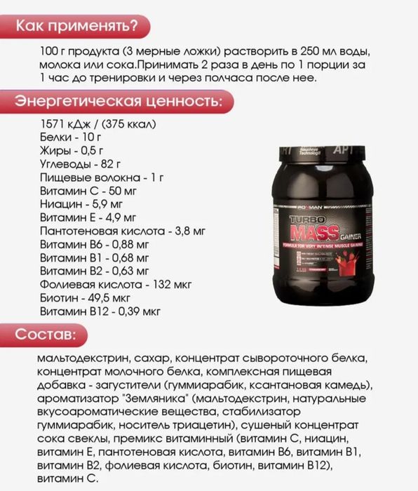 Гейнер Турбо Масс