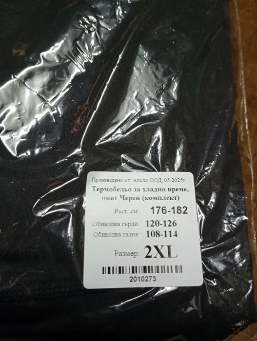 Термо бельо аполо