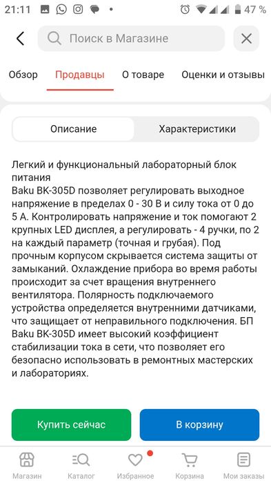 Блок питания лабораторный