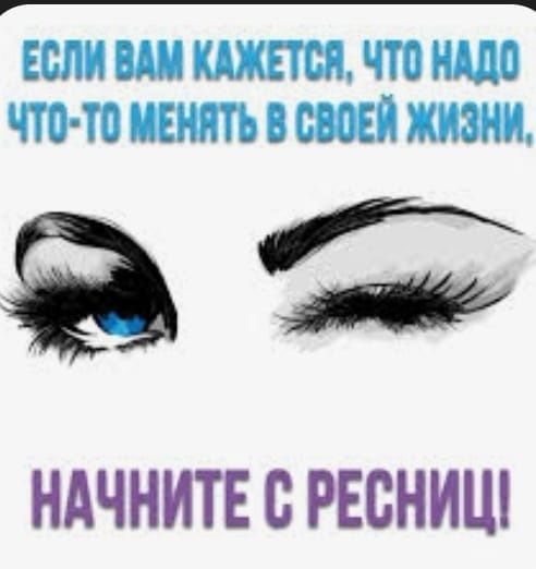 Идеальное наращивание ресниц