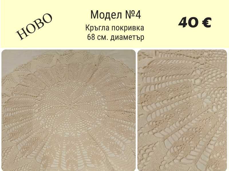 Ръчно плетиво на една кука. Карета и покривки