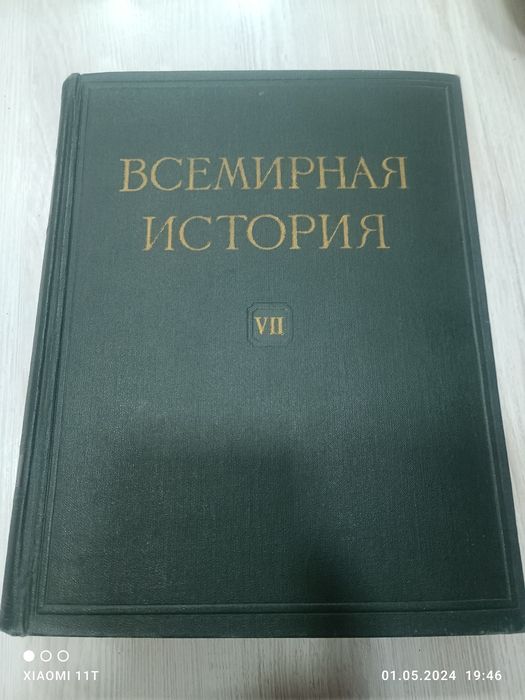 Продам советские исторические энциклопедии