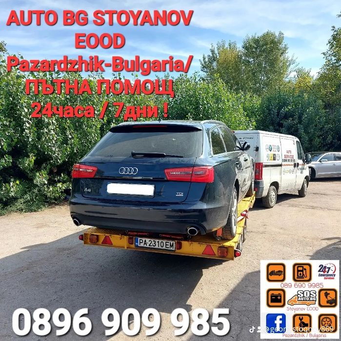 Пътна ПОМОЩ-24часа! & Превоз на АВТОМОБИЛИ на конкурентно ниски цени!