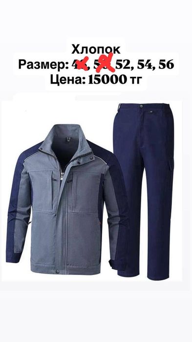 Мужская спецодежда