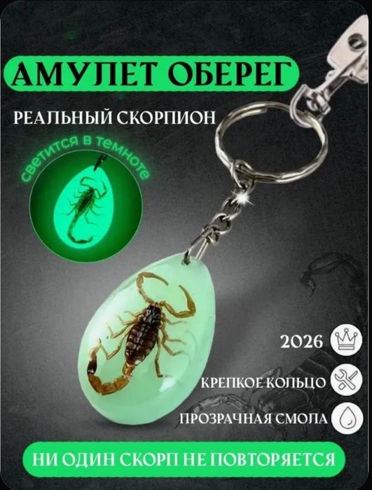 Скорпион подвеска брелок