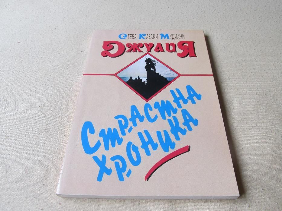 Неостаряващи книги 3 лв