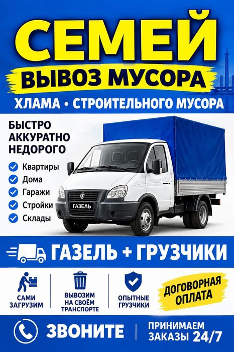 Услуги Вывоз мусор