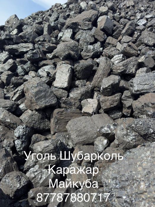 Уголь Шубарколь Каражар