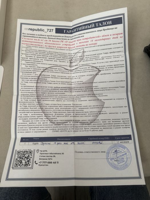 Айфон 15 про мах 256 гб