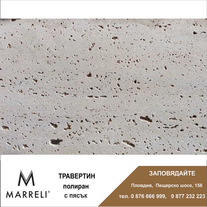 ТРАВЕРТИН плочи 30*60*1 см в шоурум Marreli Stones Пловдив