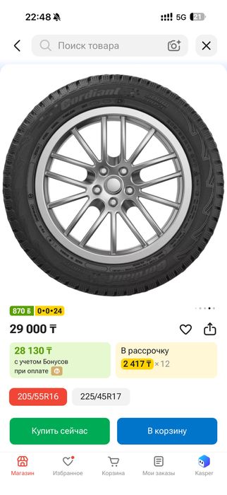 Шины 205/55/16 кордиант