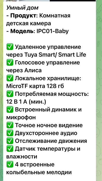 Умная детская камера