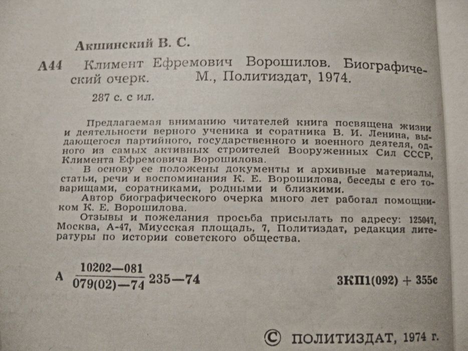 Две книги о Маршале Советского Союза К.Е.Ворошилове.