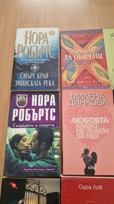 Книги за личностно развитие и романи - Хорхе Букай, Нора Бобъртс, Дон Мигел Руис, Байрън Кейти