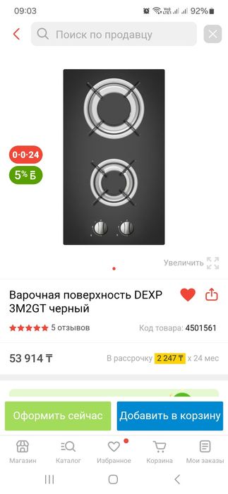 Варочная поверхность