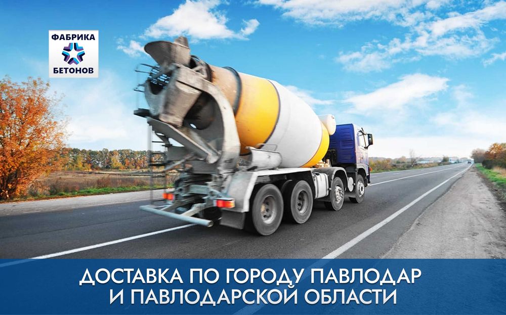 Бетон М100 - М400