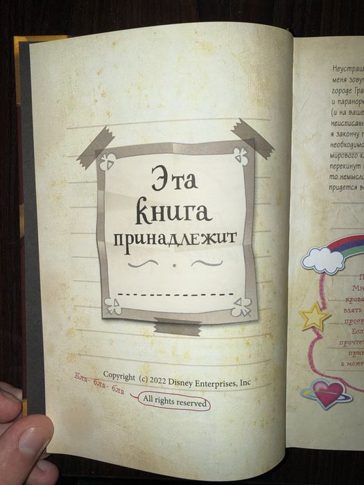 Дневник Диппера и Мэйбл. Тайны, приколы и веселье нон-стоп!