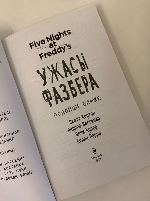Книги «Five Nights at Freddy’s»