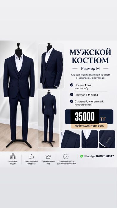 Костюм 35000  тройка торг есть или обмен предлогайте