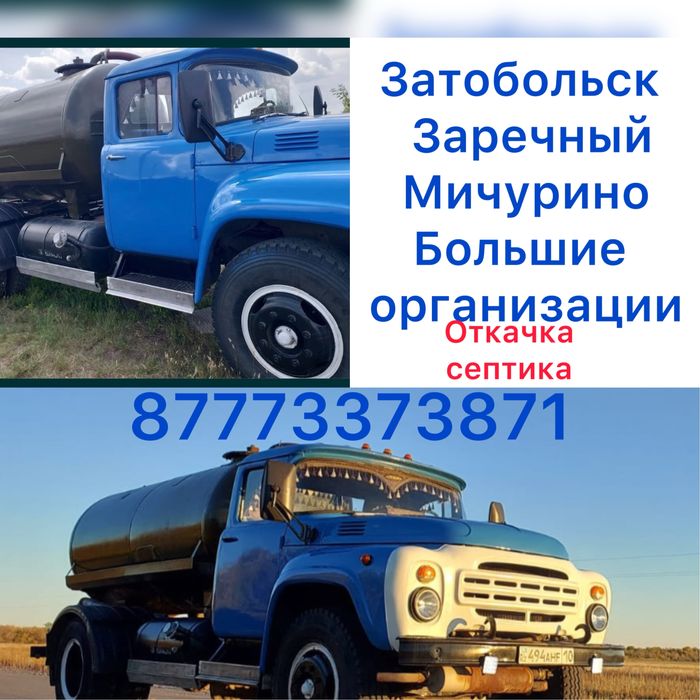 Откачка септика оперативность и качество Ассенизатор